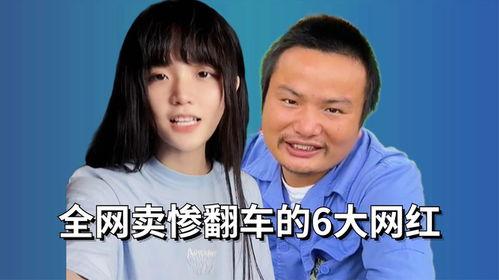 爆料网红哭穷视频大全,揭秘网络现象背后的真实故事  第1张