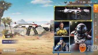 和平精英漫游m416最新皮肤爆料,漫游M416全新皮肤惊艳亮相,炫酷外观引玩家热议! 第2张 和平精英漫游m416最新皮肤爆料,漫游M416全新皮肤惊艳亮相,炫酷外观引玩家热议! 第2张